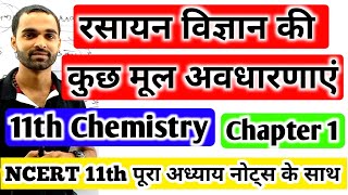 Class 11th Chemistry Chapter 1 in Hindi  Chemistry Class 11th Chapter 1  NCERT 11th Chemistry [upl. by Lucila]