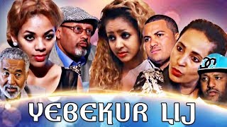 Yebekur Lij  Ethiopian Films ethiopia ethiopianmovie [upl. by Vincents]