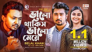 Valo Thakis Valo Meye  Belal Khan  Bangla Song 2021  Official Music Video  নতুন গান [upl. by Lika]