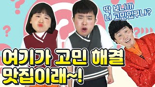 해결이됐어SONG 3탄 모든 고민해결 꿀잼 중독성 대박  인싸가족 시트콤 [upl. by Eedissac349]