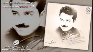 ويلي  راشد الماجد  2001 [upl. by Llenwahs]