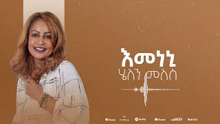 Helen Meles  Emeneni  እመነኒ  Eritrean Music  Official Audio [upl. by Jangro]