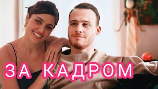 ПОСТУЧИСЬ В МОЮ ДВЕРЬ  ЗА КАДРОМ СЕРИАЛА [upl. by Yemiaj]