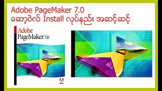 Adobe PageMaker 70 ဆော့ဝဲလ် Install လုပ်နည်းအဆင့်ဆင့် [upl. by Marcelle]