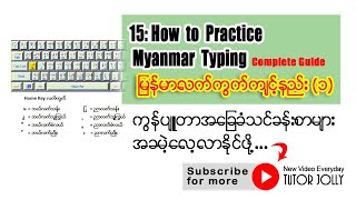 15 How to practice Myanmar Typing Complete Guide မြန်မာလက်ကွက်ကျင့်နည်း အစဆုံး [upl. by Alaecim932]