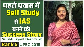 IAS Success StorySrushti Jayant Deshmukh Success Story  Srushti Jayant Deshmukh Rank 5 CSE 2018 [upl. by Ilac]