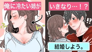 【恋愛】血の繋がっていない弟姉「俺は養子なんだろ？」⇒能天気な姉ちゃんの一言で結婚。俺は本当の家族になった【告白馴れ初め】 [upl. by Pelagias]