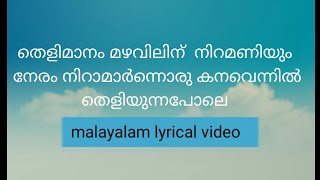 Thelimanam mazhavillin niramaniyum neram  malare nine kanathirunnal malayalam lyricsmovie premam [upl. by Netnert834]