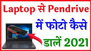 laptop se pendrive me data kaise transfer kare  laptop se pendrive me photo kaise dale [upl. by Yr]