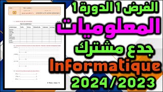 contrôle 1 semestre 1 informatique tronc commun système informatique الفرض1 الدورة 1 المعلوميات 2024 [upl. by Noside]