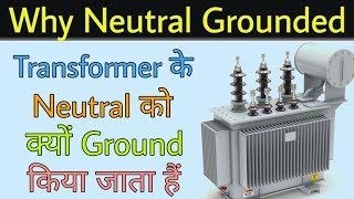 Neutral Grounding Why Transformer Neutral Connected to Earth  Neutral Earthing in Hindi [upl. by Anor]