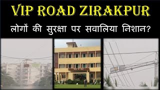 VIP ROAD ZIRAKPUR लोगों की सुरक्षा पर सवालिया निशान [upl. by Rayle]