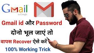 Gmail Id Bhul Gye Hai To Kaise Pata Kare  How To Recover Your Lost Gmail Id In Hindi  Forgot gmail [upl. by Ainslee]