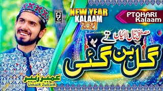 New Pothwari Kalam 2021  Mustafa صلیٰ اللہ علیہ وسلم Nal Laiyan Ty Gal Ban Gaye  Umair Zubair [upl. by Fife]