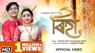 ৰিহা  Riha  Garima Devi  Ft Bishal Sharma  Anupam Saikia  Latest Assamese Bihu Song 2021 [upl. by Halle]