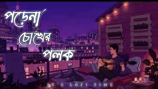 Porena Chokher Polok  পড়েনা চোখের পলক  EYAKUB ALI  Cover Song [upl. by Codding943]