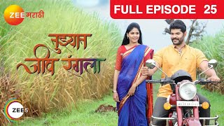 Tuzhat Jeev Rangala  Full Ep  25  Hardik Joshi Akshaya Deodhar  Zee Marathi [upl. by Hadik]