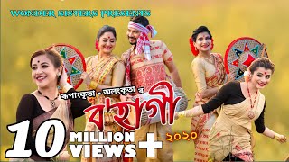 BOHAGI 2020 BY RUPANKRITA ALANKRITA  NEW ASSAMESE BIHU SONG  ANNANYA SUMI [upl. by Halland440]