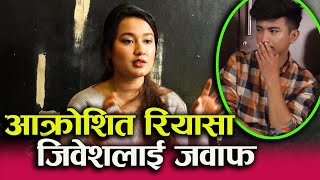 exclusive Jibesh र Riyasha फेरि एकसाथ  कन्चन र युगज्योती फर्किएपछि यस्तो आशा। Jibesh Singh Gurung [upl. by Asante983]