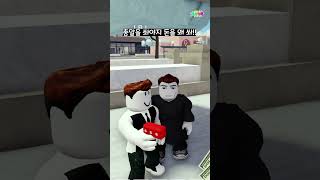 나는킬러다 로블록스에서 킬러가 된다면 [upl. by Noxid]